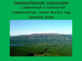 Равнины и горы России, слайд 3