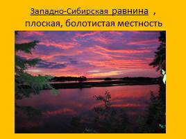 Равнины и горы России, слайд 6