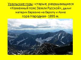 Равнины и горы России, слайд 7