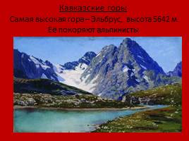 Равнины и горы России, слайд 9