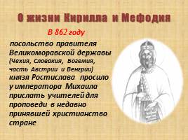 День славянской письменности и культуры, слайд 15