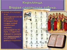 День славянской письменности и культуры, слайд 19