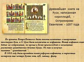 День славянской письменности и культуры, слайд 21