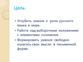 Международное значение русского языка, слайд 2