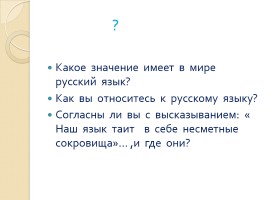Международное значение русского языка, слайд 4