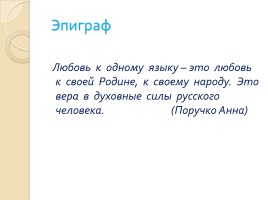 Международное значение русского языка, слайд 5
