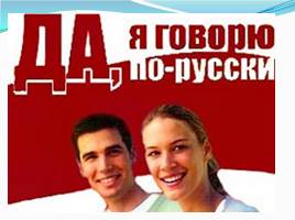 Международный опыт изучения русского языка, слайд 16