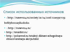 Международный опыт изучения русского языка, слайд 18