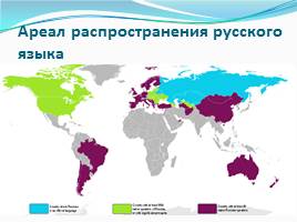 Международный опыт изучения русского языка, слайд 5