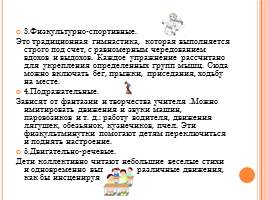 Физкультминутки на уроках русского языка для 5-7 классов, слайд 7