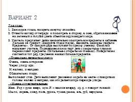 Физкультминутки на уроках русского языка для 5-7 классов, слайд 9