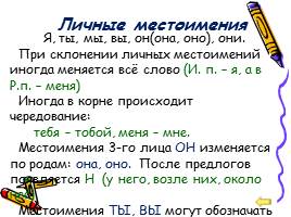 Разработка современного урока русского языка в игровой форме, слайд 7