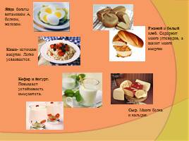 Составление меню завтрака - Сервировка стола, слайд 16