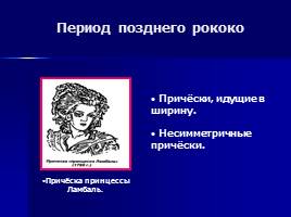 История причёски - Мастер-класс «Причёска школьницы», слайд 12
