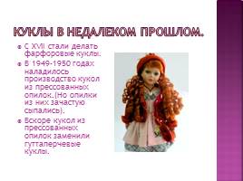 История кукол, слайд 12