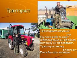 Сельскохозяйственные професии, слайд 5