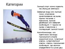 Лыжный спорт, слайд 3