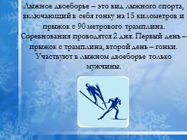 Лыжный спорт, слайд 10