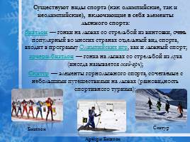 Лыжный спорт, слайд 7