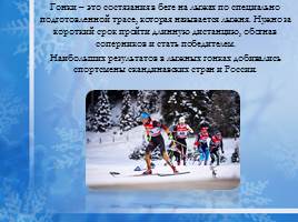 Лыжный спорт, слайд 9