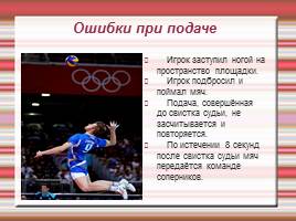Волейбол для каждого, слайд 9