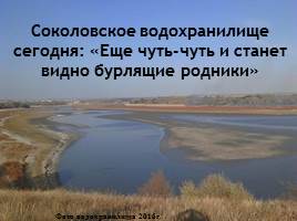 Искусственное загрязнение поселка Соколово-Кундрюченский г.Новошахтинска, слайд 3
