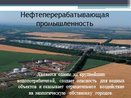 Искусственное загрязнение поселка Соколово-Кундрюченский г.Новошахтинска, слайд 9
