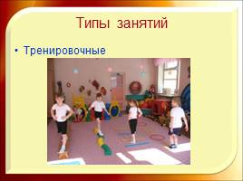 Физкультурно–оздоровительная работа в ДОУ как средство укрепления здоровья дошкольника, слайд 14