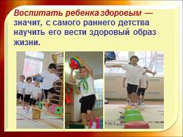 Физкультурно–оздоровительная работа в ДОУ как средство укрепления здоровья дошкольника, слайд 4