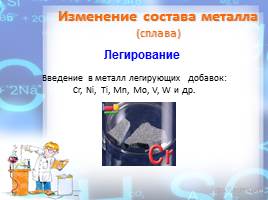 Коррозия металлов и способы защиты от коррозии, слайд 33