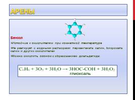 Окислительно-восстановительные реакции в органической химии, слайд 12