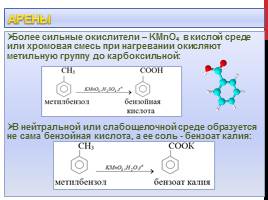 Окислительно-восстановительные реакции в органической химии, слайд 14
