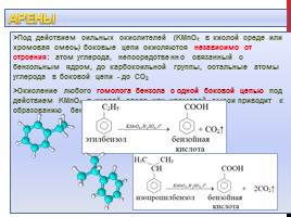 Окислительно-восстановительные реакции в органической химии, слайд 15