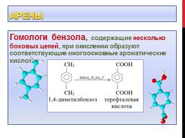 Окислительно-восстановительные реакции в органической химии, слайд 16