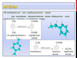 Окислительно-восстановительные реакции в органической химии, слайд 17
