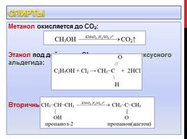 Окислительно-восстановительные реакции в органической химии, слайд 19