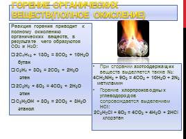 Окислительно-восстановительные реакции в органической химии, слайд 2