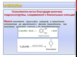 Окислительно-восстановительные реакции в органической химии, слайд 20