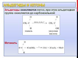 Окислительно-восстановительные реакции в органической химии, слайд 21