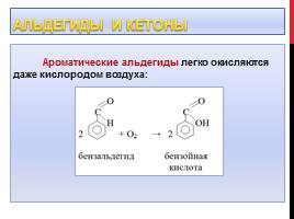 Окислительно-восстановительные реакции в органической химии, слайд 22