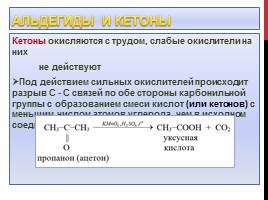 Окислительно-восстановительные реакции в органической химии, слайд 24