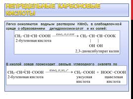 Окислительно-восстановительные реакции в органической химии, слайд 26