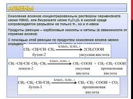 Окислительно-восстановительные реакции в органической химии, слайд 5