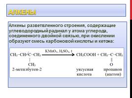 Окислительно-восстановительные реакции в органической химии, слайд 6