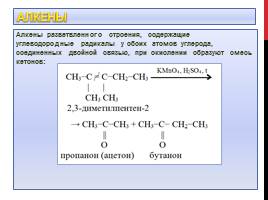 Окислительно-восстановительные реакции в органической химии, слайд 7