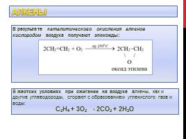 Окислительно-восстановительные реакции в органической химии, слайд 8