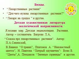 Создание условий в ДОУ для ознакомления с лекарственными растениями Урала, слайд 17