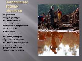 Экологические последствия войны на Донбассе, слайд 11