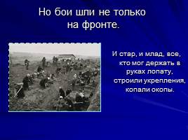 Великая Отечественная война, слайд 10