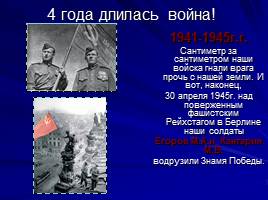 Великая Отечественная война, слайд 22